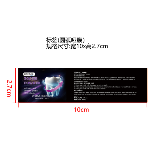 紫色美白去渍牙粉标签（圆弧哑膜）