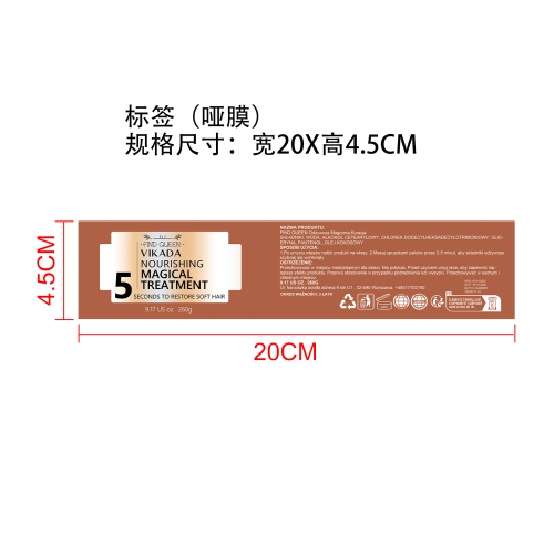 滋养发膜标签（哑膜）