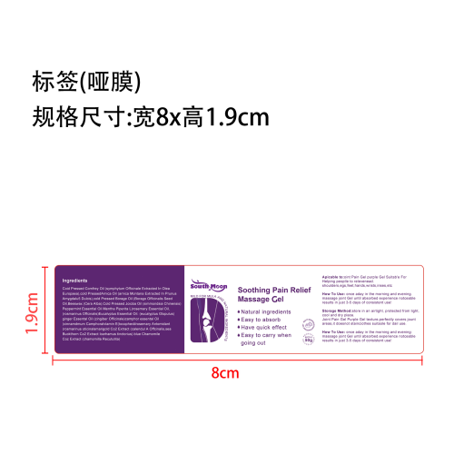 舒缓止痛按摩凝胶标签（哑膜）