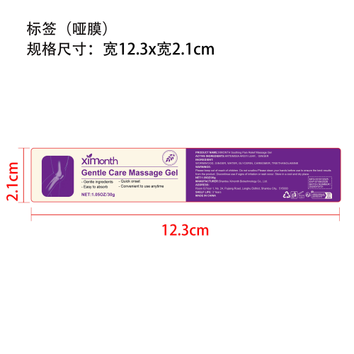 舒缓按摩凝胶标签（哑膜）