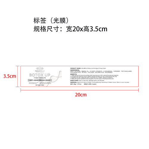 紧致淡化细纹面霜标签（光膜）