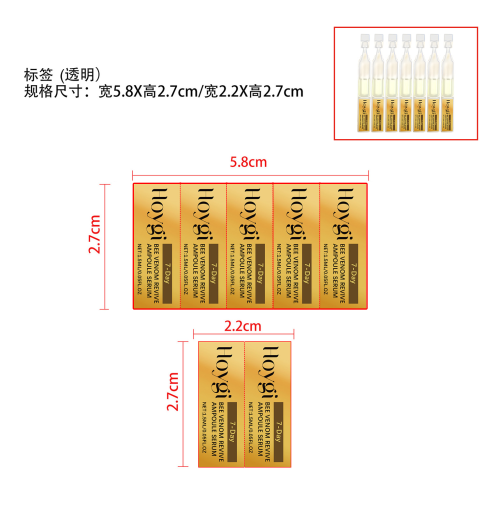 蜂毒保湿舒缓安瓶精华液标签（透明）