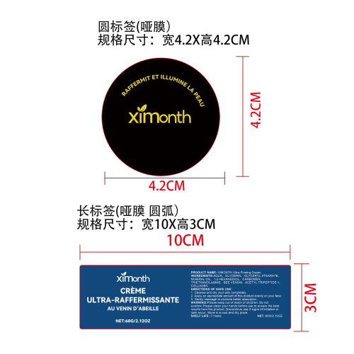 蜂毒紧致霜标签（圆弧哑膜）