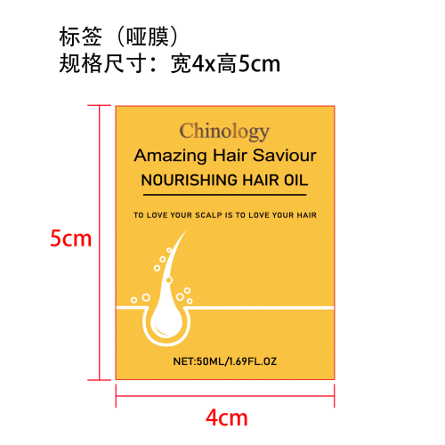 滋养护发精油标签（哑膜）