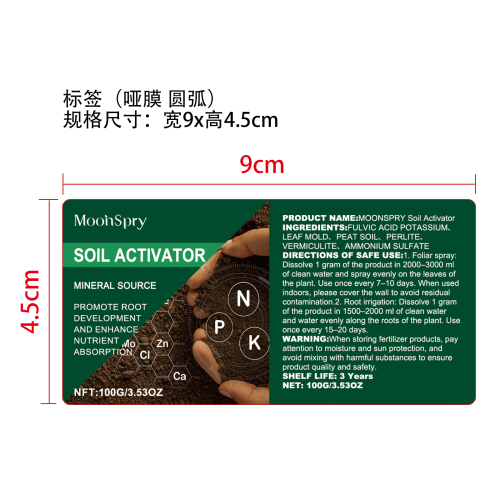 土壤活化剂标签（圆弧哑膜）