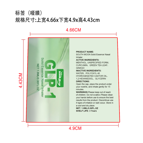 GLP-1鼻吸入器标签（哑膜）