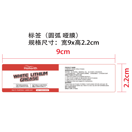 多用途润滑脂标签（圆弧 哑膜）