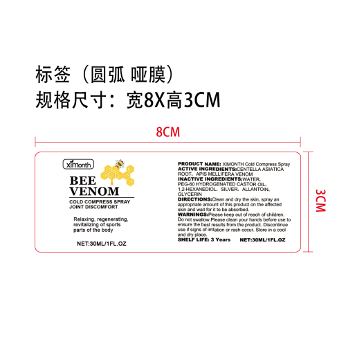 蜂毒关节冷敷喷雾标签（圆弧哑膜）
