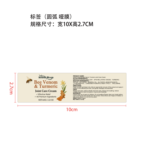 蜂毒身体护理霜标签（圆弧哑膜）