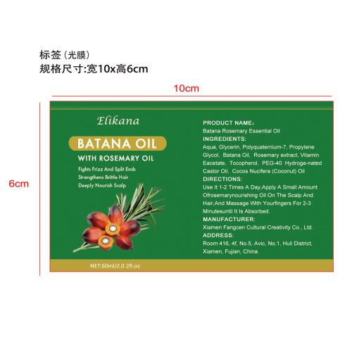 巴塔纳迷迭香护发精油标签（光膜）