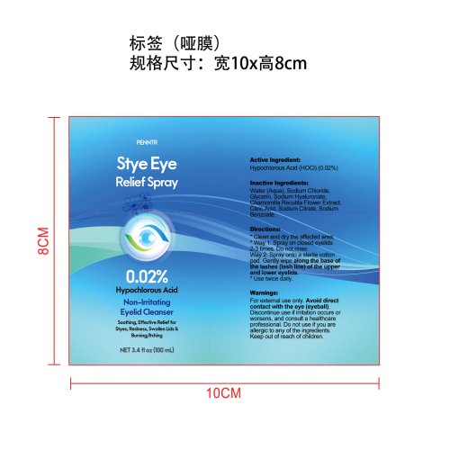 麦粒肿舒缓喷雾标签（哑膜）