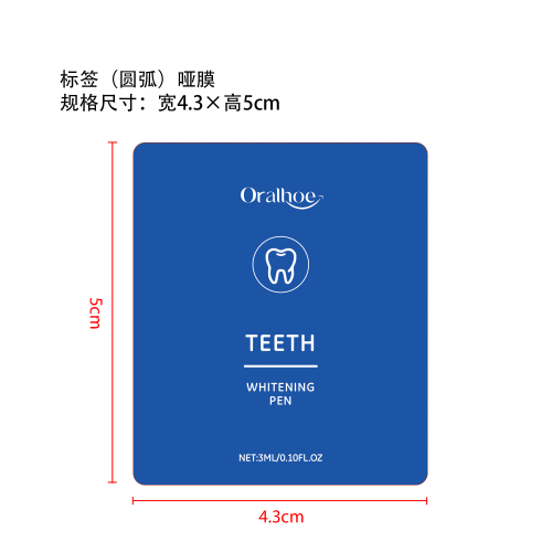 牙齿美白去渍笔标签（圆弧哑膜）