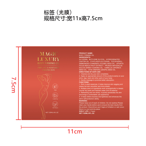 身体油标签（光膜）