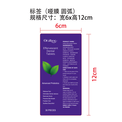 口气清新牙膏片标签（圆弧 哑膜）