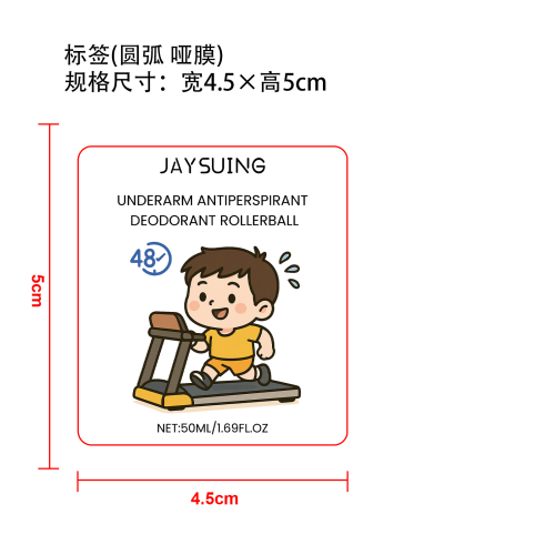 腋下止汗留香滚珠标签（圆弧哑膜）