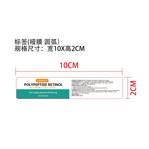 视黄醇紧致修护面霜标签（圆弧哑膜）