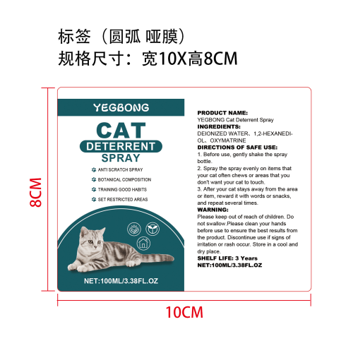 驱猫喷雾标签（圆弧哑膜）