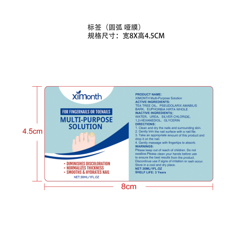 指甲滋养护理液标签（圆弧哑膜）