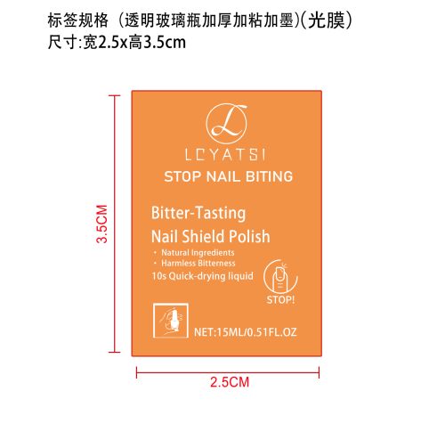 指甲防咬苦甲水标签（透明玻璃加厚加粘加墨,光膜）
