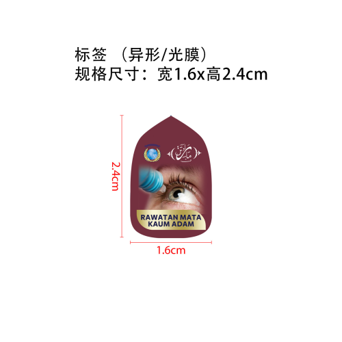 眼部护理眼药水标签（异形,光膜）