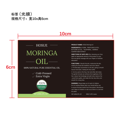 辣木籽精油标签（光膜）