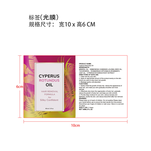 脱毛护理精油标签（光膜）