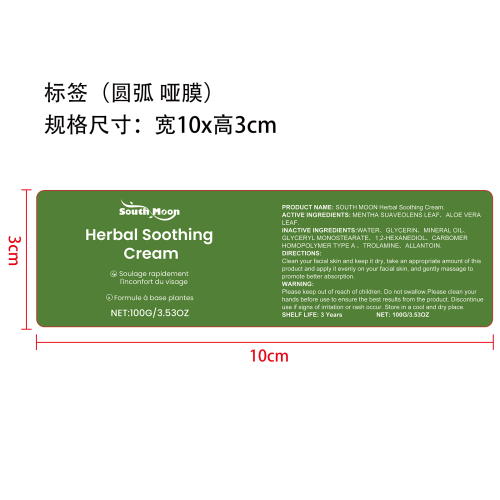 植物舒缓面霜标签（圆弧哑膜）