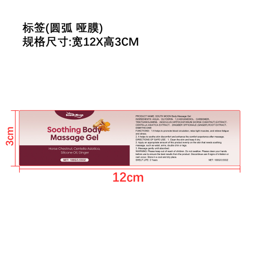 身体舒缓按摩凝胶标签（圆弧哑膜）