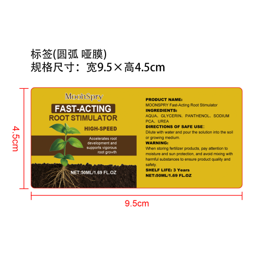 快速生根液标签（圆弧 哑膜）