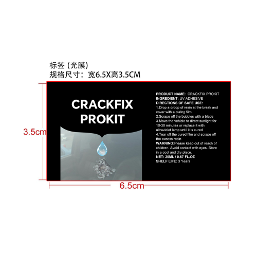 汽车挡风玻璃护理剂标签
