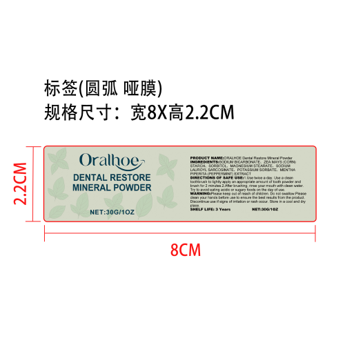 牙齿美白修复粉标签（圆弧哑膜）