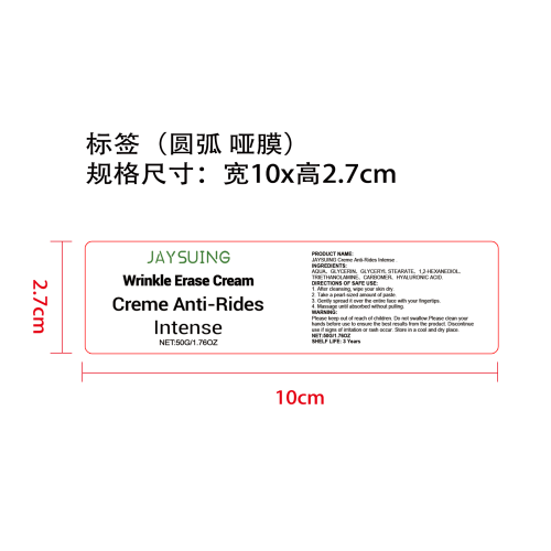 抗皱护肤霜标签（圆弧哑膜）