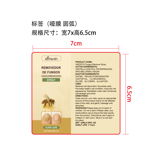 蜂毒指甲抑菌喷雾标签（圆弧哑膜）