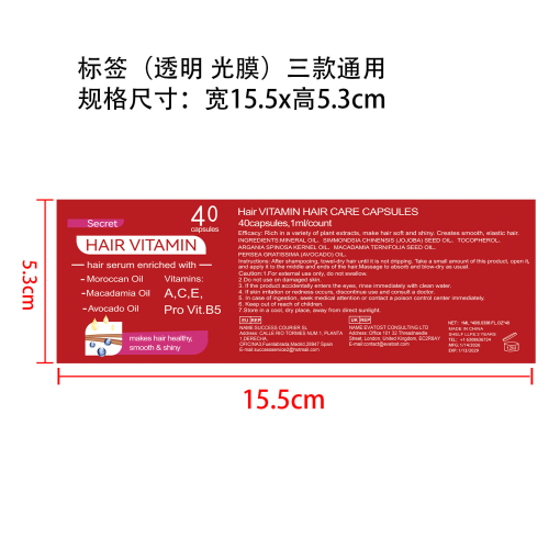 护发胶囊标签（透明,光膜,通用）