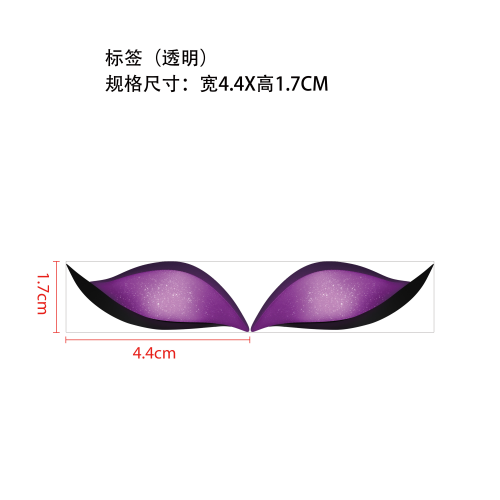 紫色眼影睫毛贴标签（透明）
