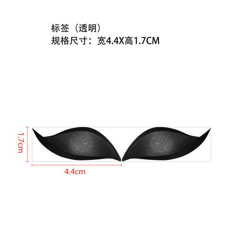 黑色眼影睫毛贴标签（透明）