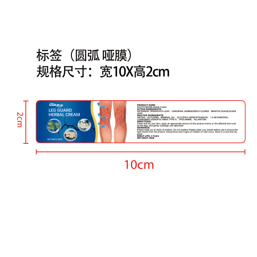 腿部舒缓护理霜标签（圆弧哑膜）