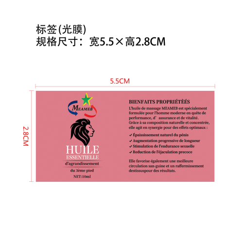 男士按摩精油标签（光膜）