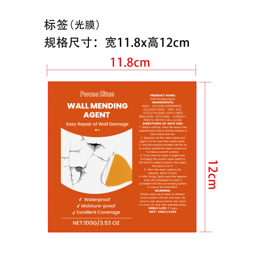 墙面修补套件标签（光膜,软管）