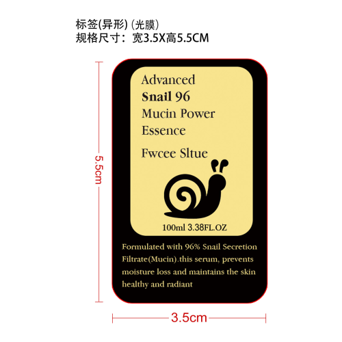 蜗牛保湿精华水标签（光膜,异形）