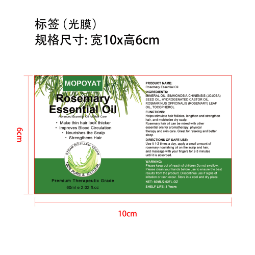 迷迭香精油（头发增长液）标签（光膜）