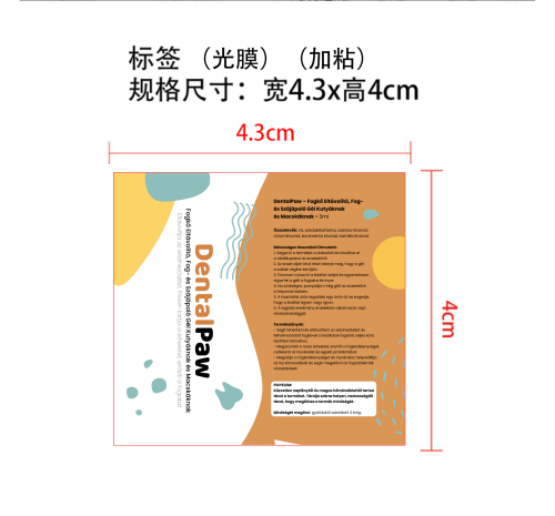 宠物口腔修复凝胶标签（光膜,加粘）