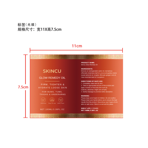 身体紧致润肤油标签（光膜）
