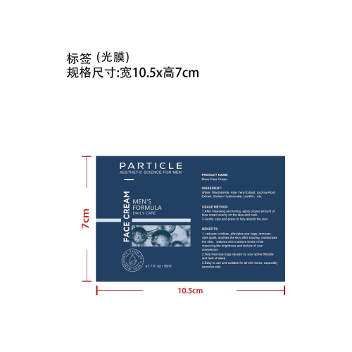 男士面部保湿霜标签（光膜）