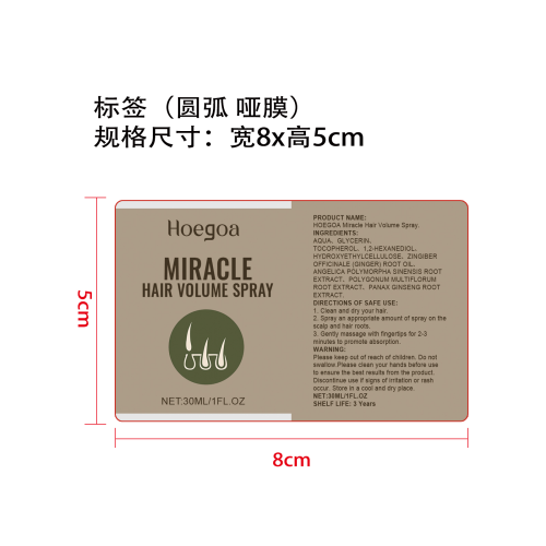 生发喷雾标签（圆弧哑膜）