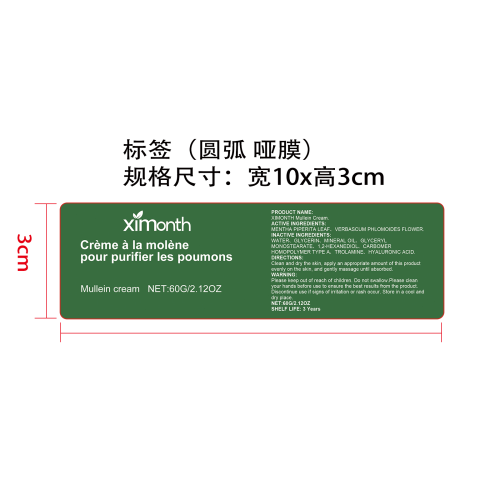 肺部护理霜标签（圆弧哑膜）