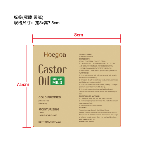 头发护理蓖麻油标签（圆弧哑膜）