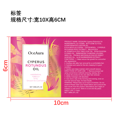 脱毛舒缓精油标签