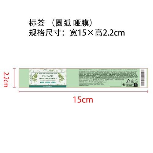 肌肉关节舒缓霜标签（圆弧哑膜）
