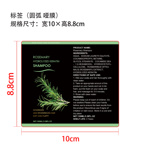 迷迭香密发洗发水标签（圆弧哑膜）